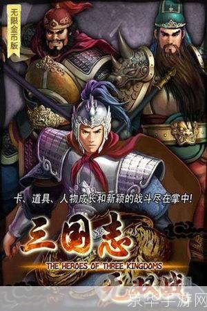 三国志无双战：历史与战略的完美融合