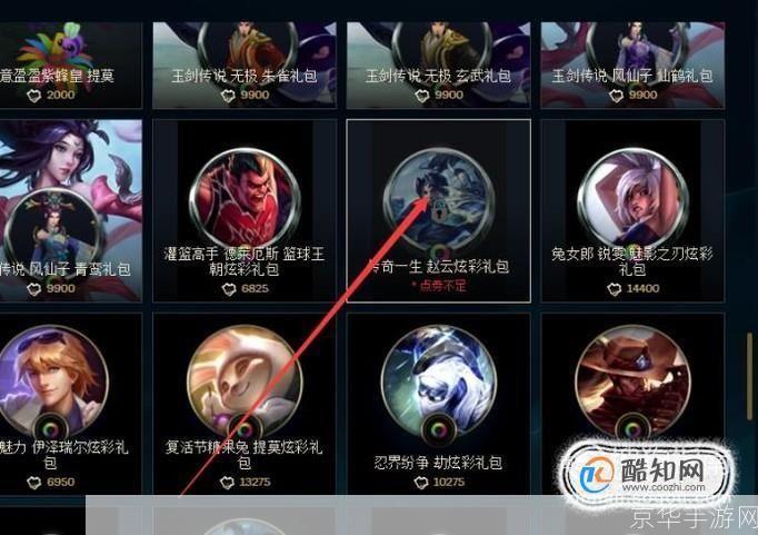 LOL炫彩皮肤金币购买全攻略