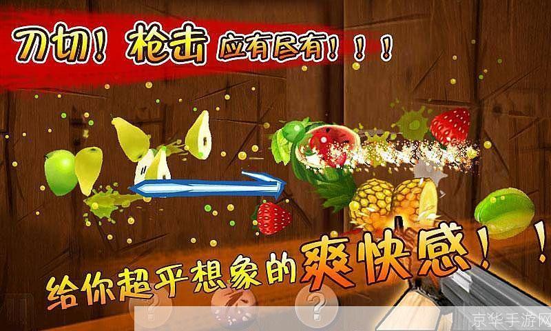 水果忍者在线:水果忍者在线：切割乐趣与技巧的挑战