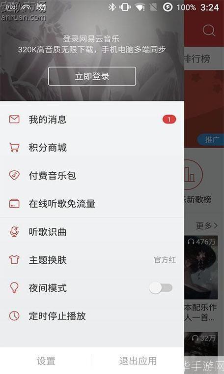 网易云音乐使用指南