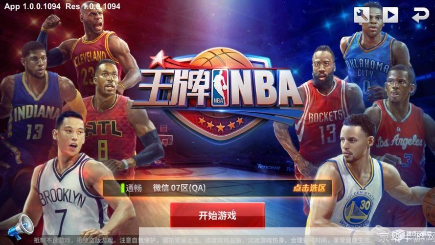 王牌nba:王牌NBA：篮球游戏的巅峰之作