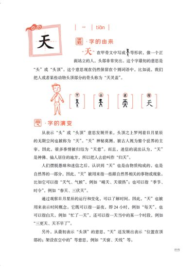 探索与实践：说文解字的运用方法