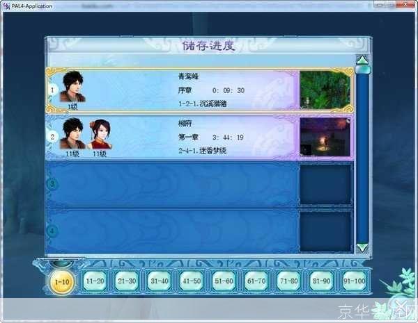 仙剑奇侠传4攻略怎么安装: 详细步骤教你如何安装并玩转仙剑奇侠传4攻略