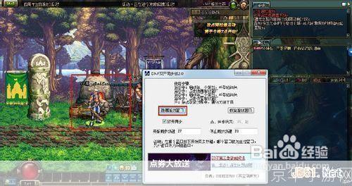 详解地下城双开工具的使用方法