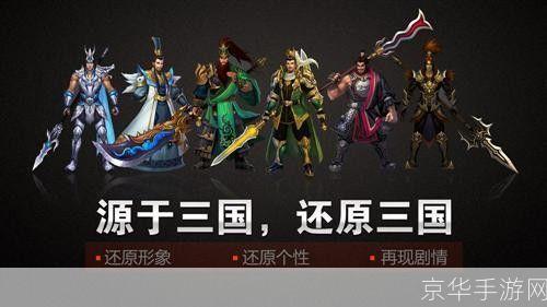 英雄三国怎么样:英雄三国：深度解析这款热门游戏的魅力所在