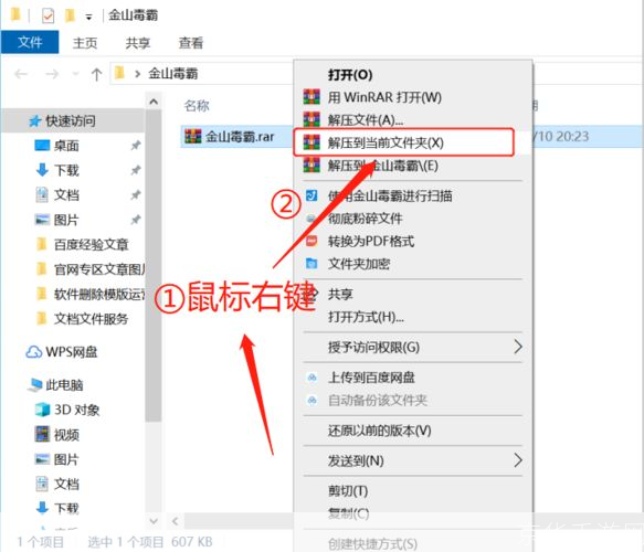 rar软件怎么安装: 详解RAR软件的安装步骤
