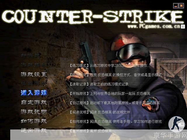 反恐精英1.5中文版怎么安装: 反恐精英1.5中文版安装教程