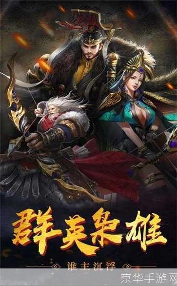 三国志正式版：历史与策略的完美融合
