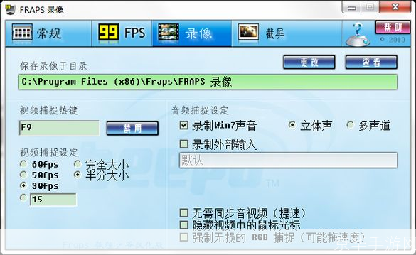 fraps中文版怎么用: Fraps中文版的详细使用教程