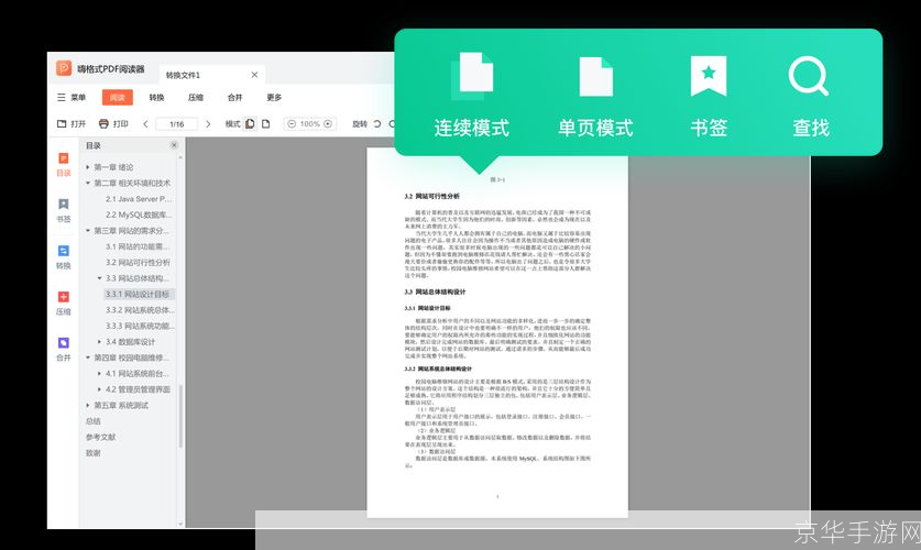 PDF格式阅读器的使用方法