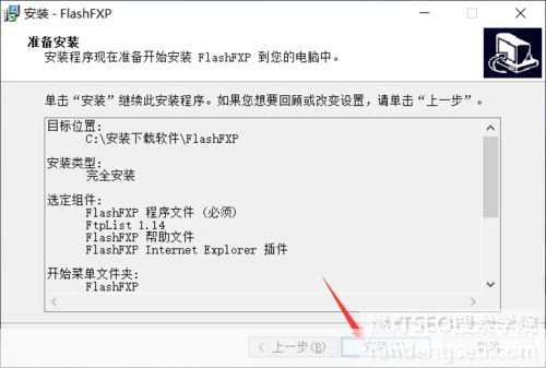 FlashFXP使用教程：轻松管理FTP服务器