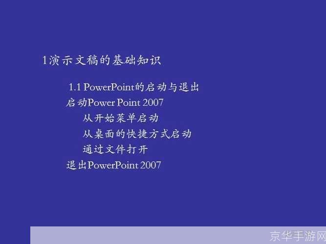 PowerPoint 2007官方免费完整版使用指南