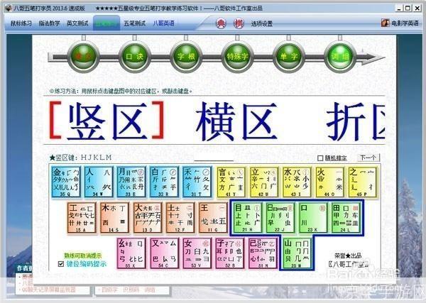 一步一步教你如何安装打字高手软件