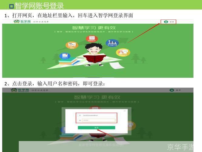 智学网使用指南：如何充分利用这个在线学习平台