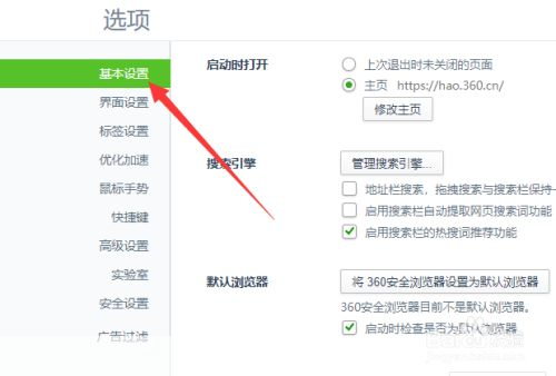 如何将360浏览器设置为默认浏览器