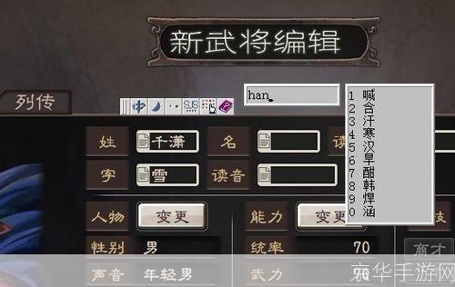 三国志12汉字输入与游戏体验