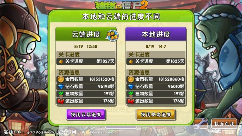 植物大战僵尸2电脑版安装教程
