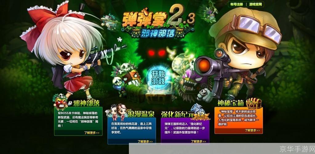 弹弹堂2.3:弹弹堂2.3游戏深度解析：经典再现，创新不止