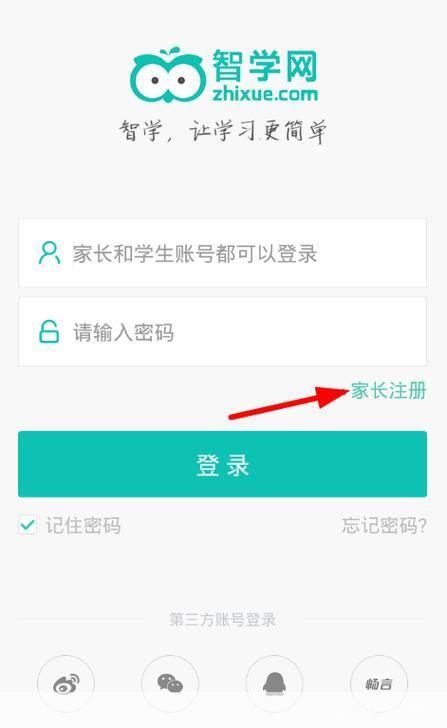 智学网家长端app怎么用: 智学网家长端app使用指南