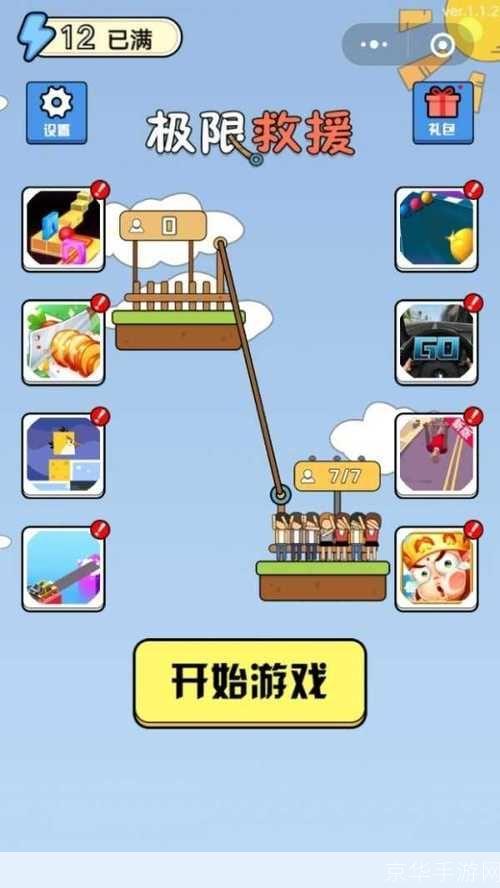 极限救援怎么安装: 极限救援游戏安装指南