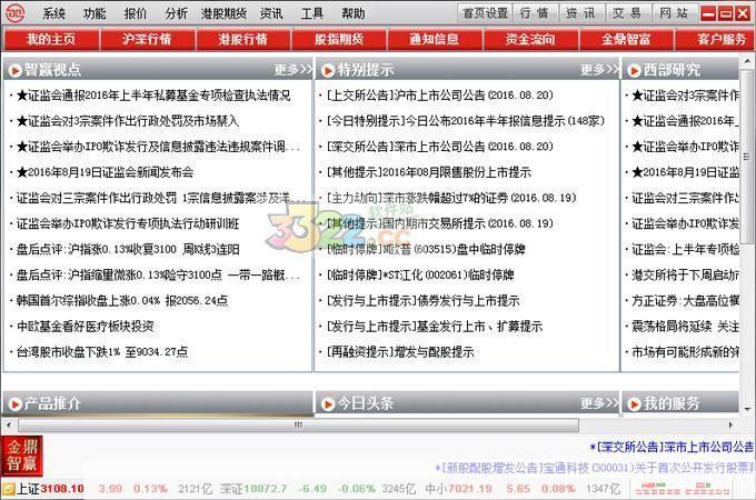 西部证券软件使用指南