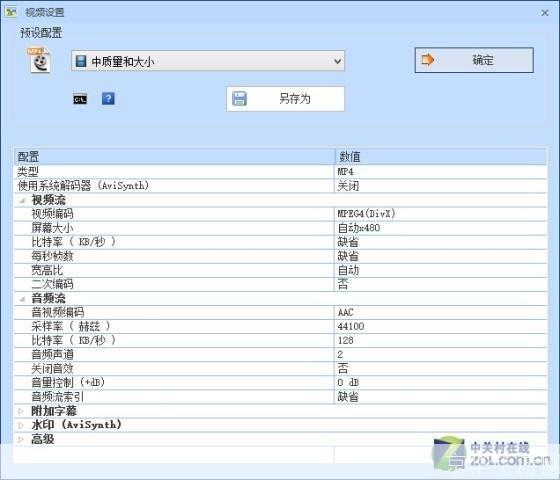 视频录制软件的安装教程