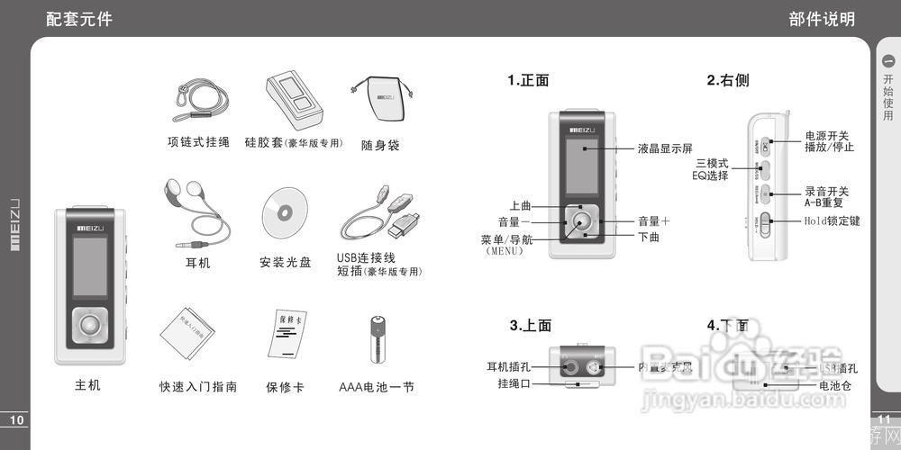 手机MP3播放器的安装与使用指南
