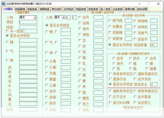 仙剑奇侠传3修改器使用指南