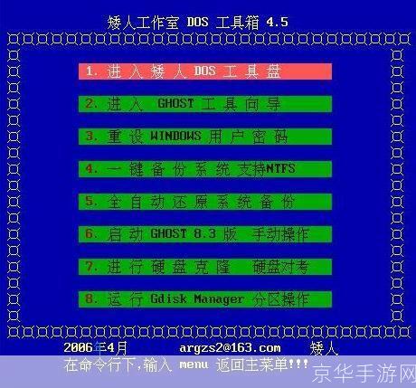 矮人dos工具箱win7: 矮人DOS工具箱Win7：一款强大的系统维护工具