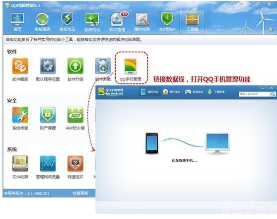 腾讯qq手机管家pc版: 腾讯QQ手机管家PC版：一站式手机管理工具