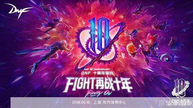 DNF旧日的终结：重燃冒险之火