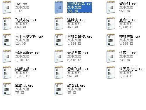 金庸小说txt怎么用: 金庸小说txt文件的使用方法