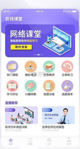 之了课堂app: 探索之了课堂APP：在线教育的新趋势