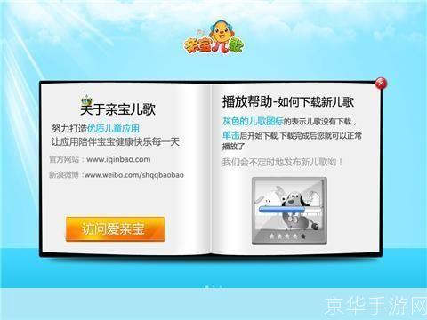 亲宝儿歌怎么安装: 亲宝儿歌APP的安装与使用指南