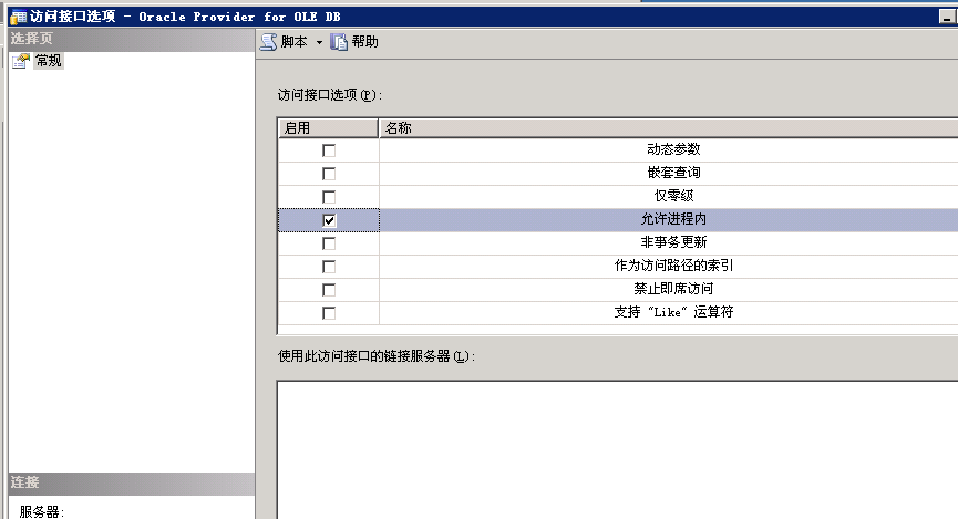 MSSQL2005的使用方法详解