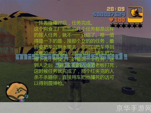 侠盗飞车任务攻略:侠盗飞车任务全攻略