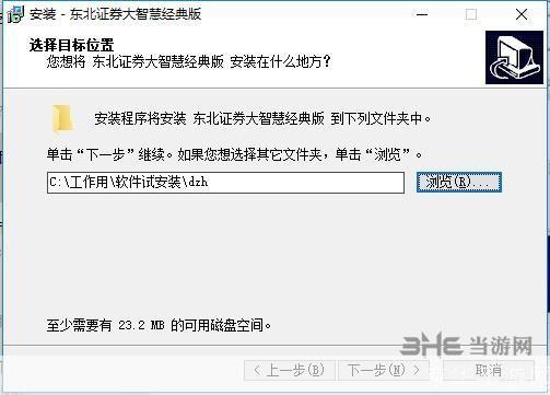 大智慧股票软件手机版安装教程