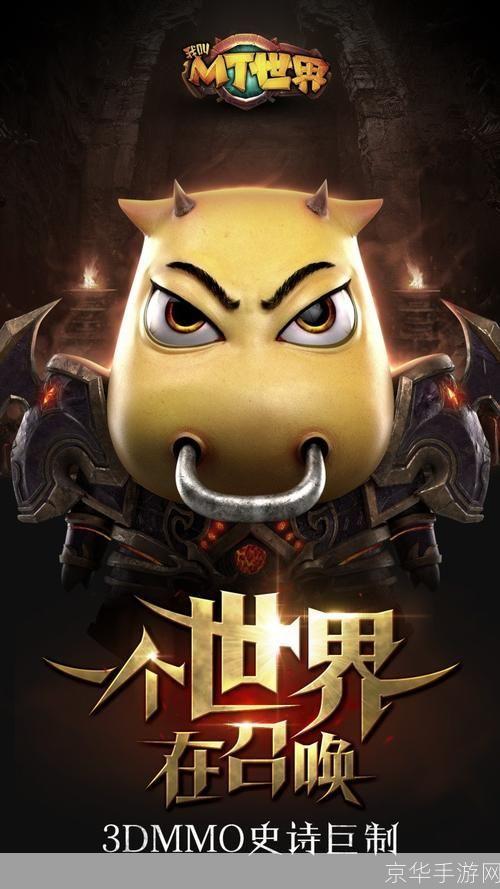我叫MT世界：探索虚拟世界，体验无限可能