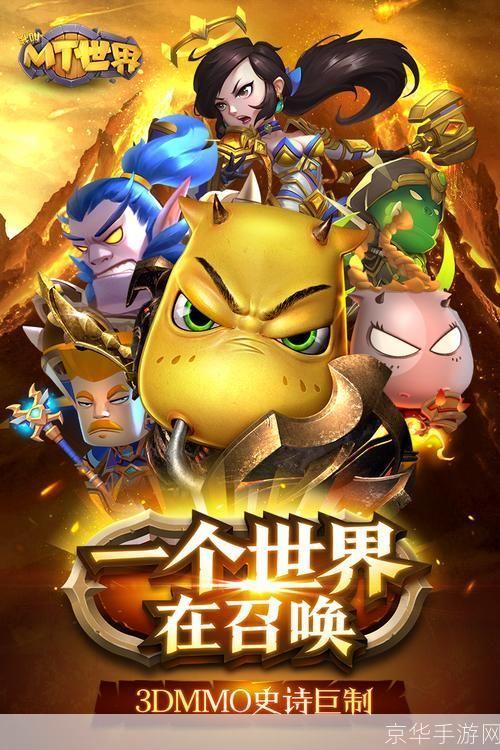 我叫MT世界：探索虚拟世界，体验无限可能