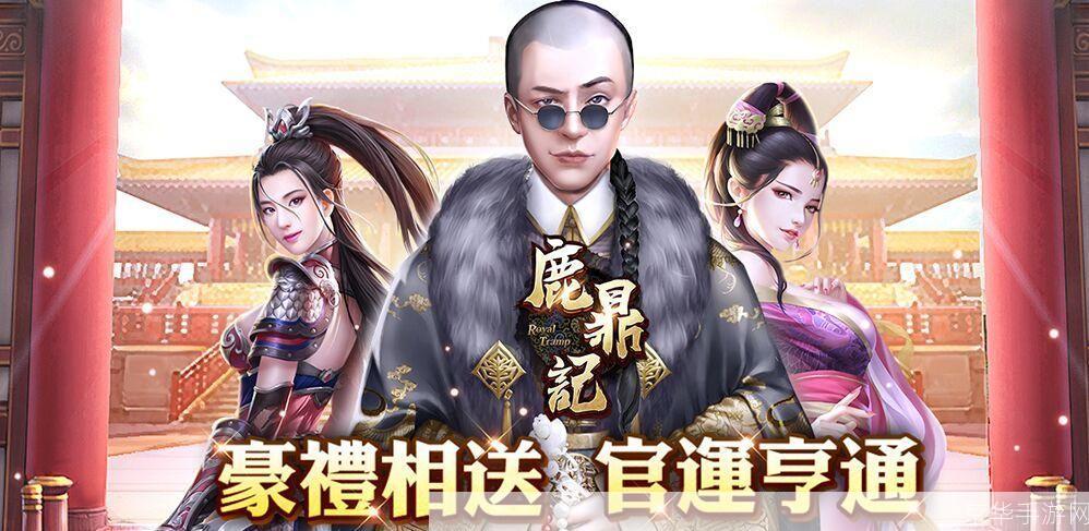鹿鼎记怎么样:鹿鼎记游戏深度解析：经典武侠IP的再现与创新
