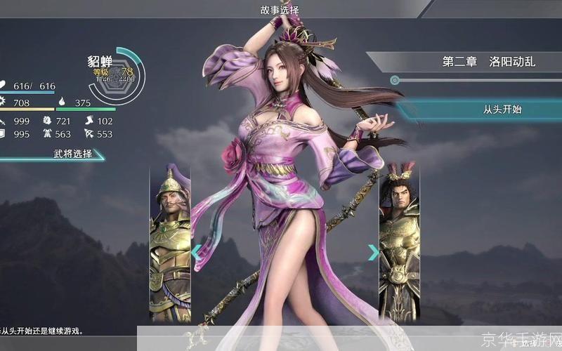 真三国无双 AI：重塑历史战役，挑战智能极限