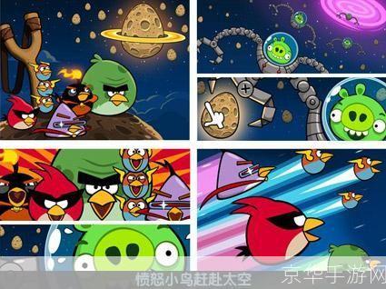 疯狂的小鸟太空版:疯狂小鸟征服太空：重燃经典，创新无限