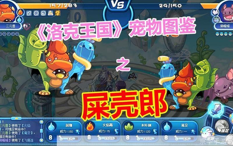 洛克王国中的屎壳郎：一个独特的游戏角色探索