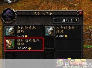 魔兽世界中的牦牛购买指南