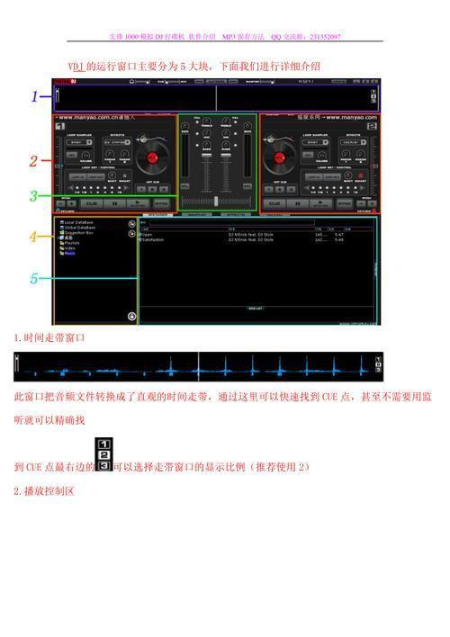 模拟打碟机的使用指南