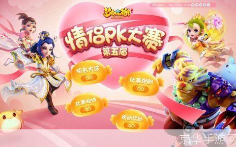 梦幻西游情侣名字:梦幻西游情侣行：游戏中的浪漫情缘