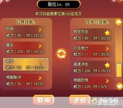 洛克王国拉特技能表详解