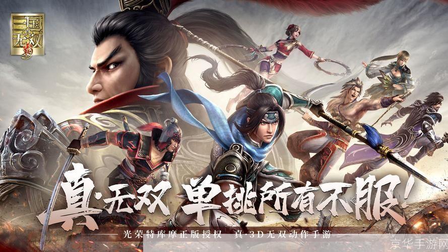 穿越之真三国无双:穿越之真三国无双：重塑历史，征战沙场