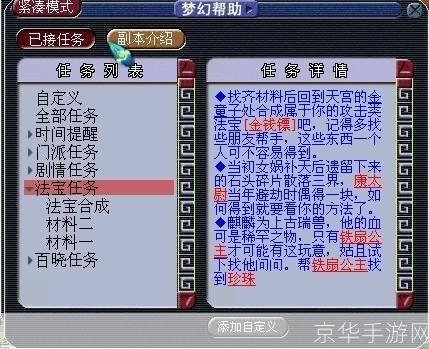 梦幻西游：揭秘法宝任务的奥秘与策略