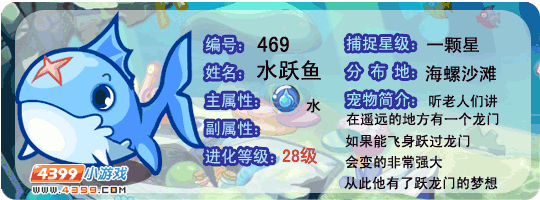 洛克王国水跃鱼探险之旅：掌握技巧，成为水族霸主！